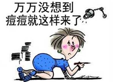 詳細介紹痘痘的原因及長痘痘了怎么去除的方法