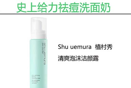 推薦控油祛痘洗面奶 專為臉上長痘痘的人士