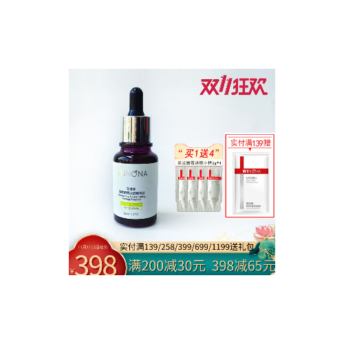薇諾娜緊致塑顏淡紋精華液