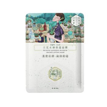 百雀羚三生花蘭花水彈保濕面膜