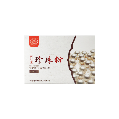 同仁堂珍珠粉