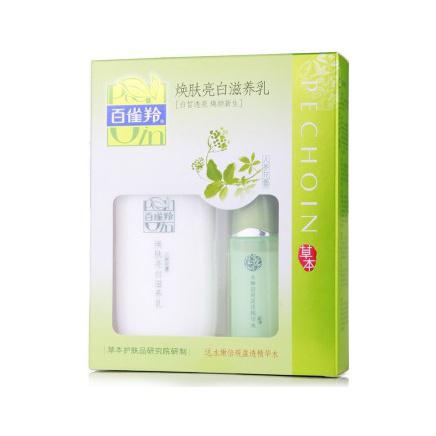 百雀羚煥膚亮白滋養乳