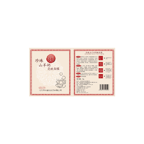同仁堂珍珠山羊奶亮膚面膜