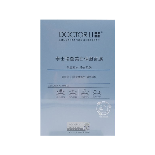 李士祛斑美白保濕面膜