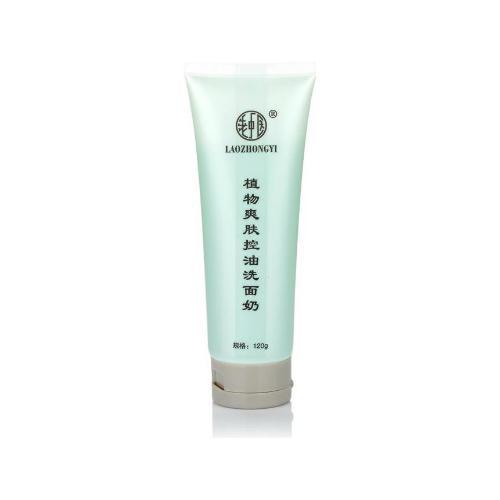 老中醫水潤保濕洗面奶