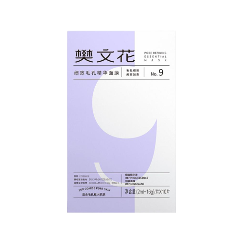 樊文花細致毛孔精華面膜