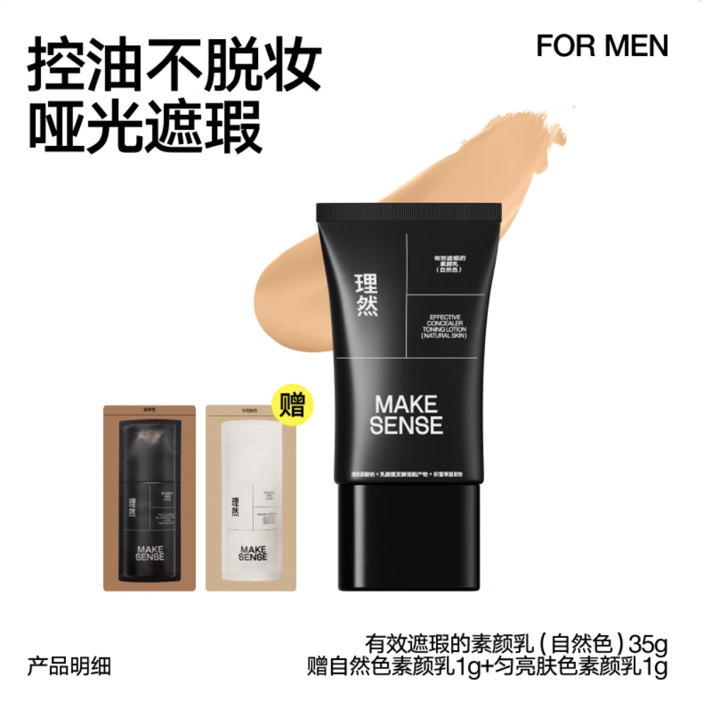 理然有效遮瑕的保濕素顏乳（自然色）