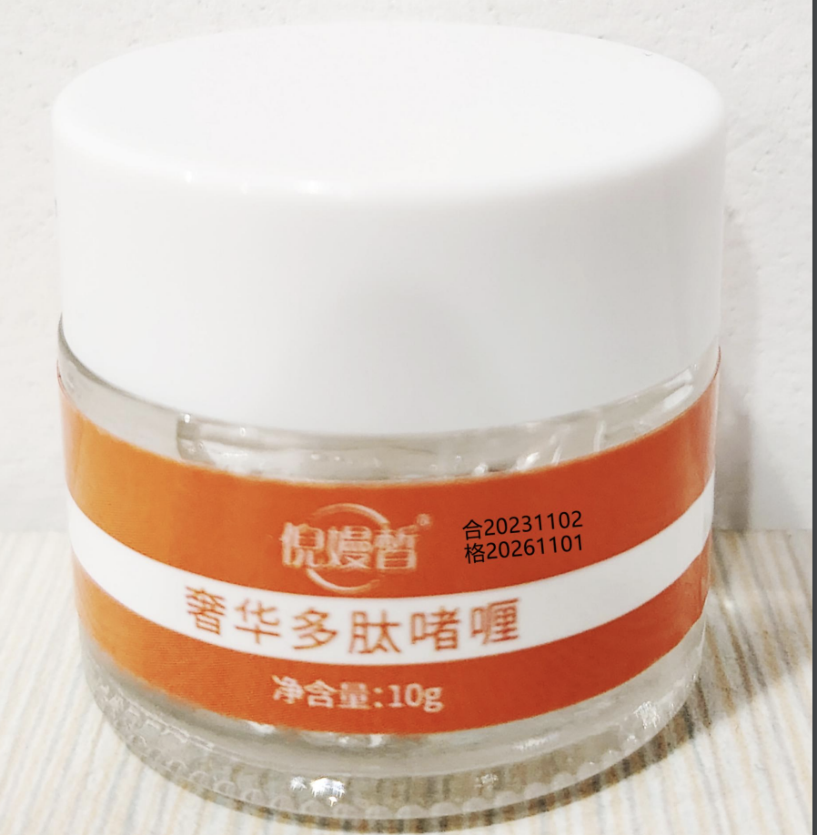 倪嫚皙奢華多肽啫喱