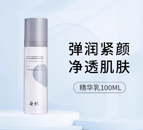 每紀視黃醇溯妍凝潤精華水