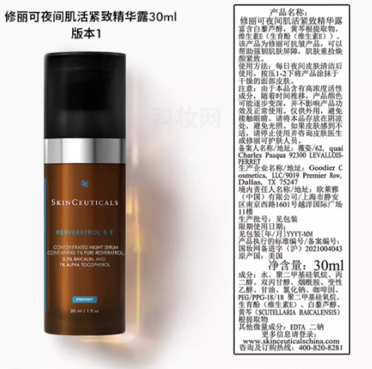 修麗可夜間肌活緊致精華露