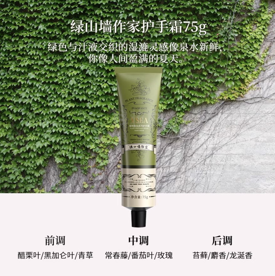 VSEA植物香氛系列護手霜（綠山墻作家）