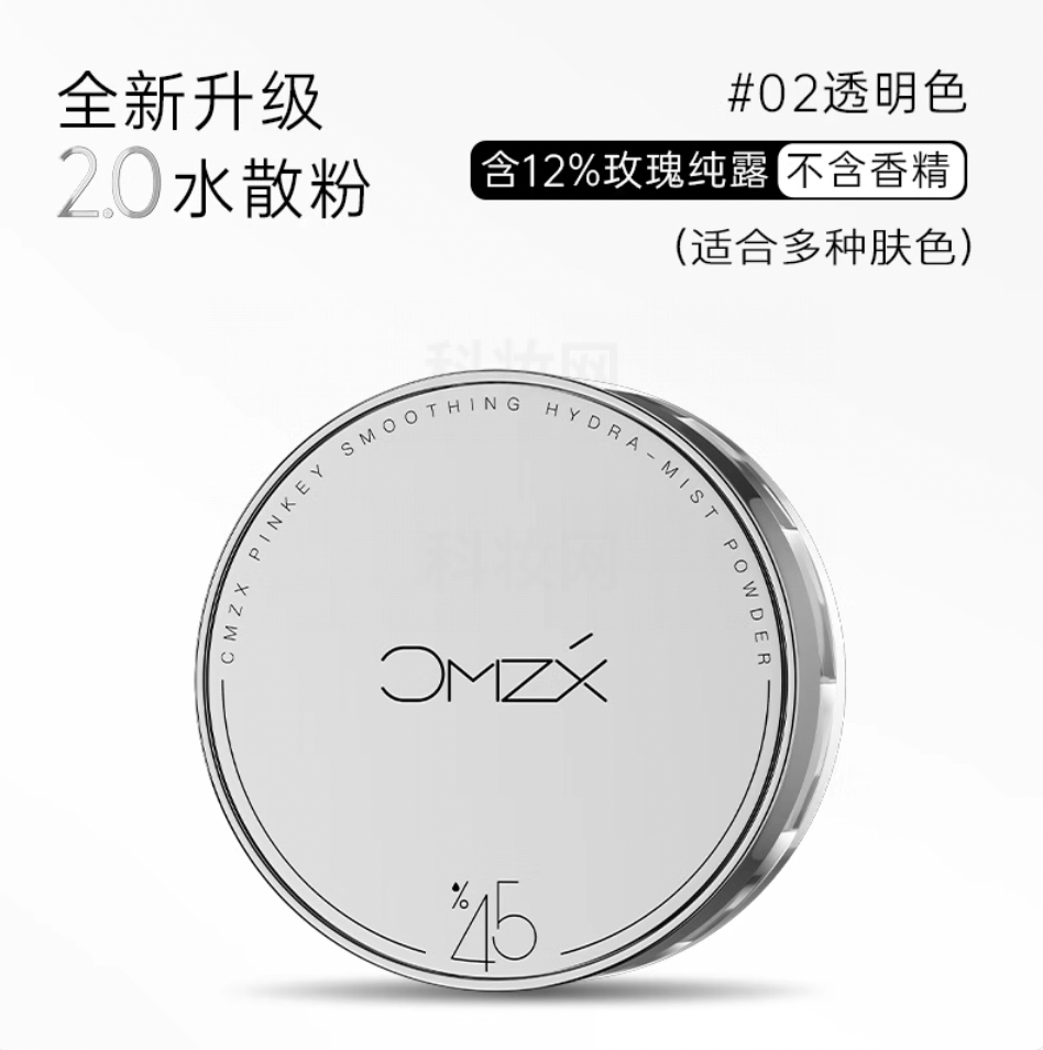 草木之心冰肌柔焦水散粉（02透明色）