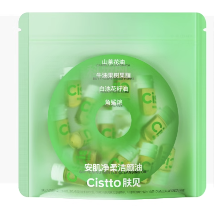 膚見安肌凈柔潔顏油