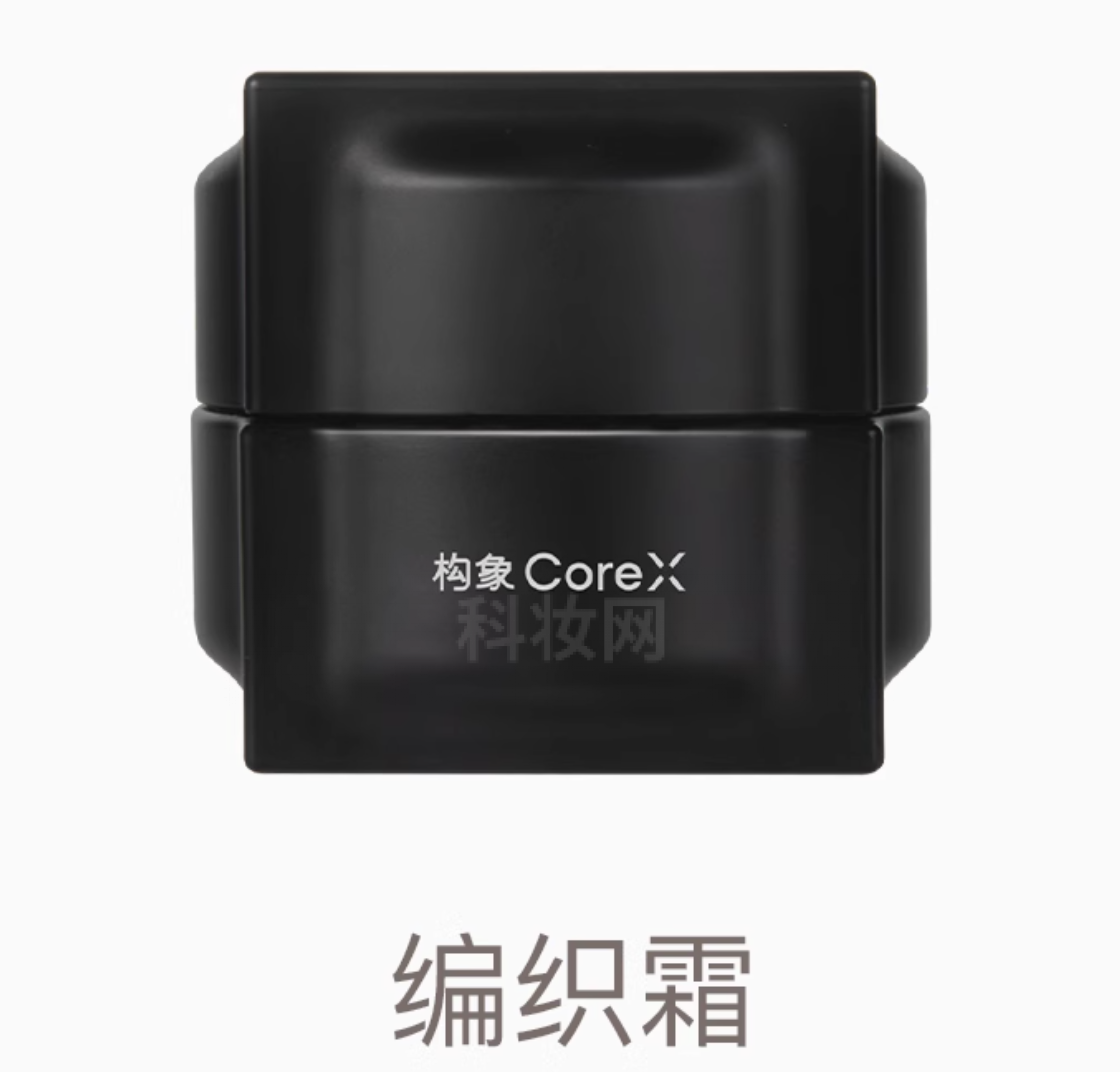 構象量感多維煥能精華霜