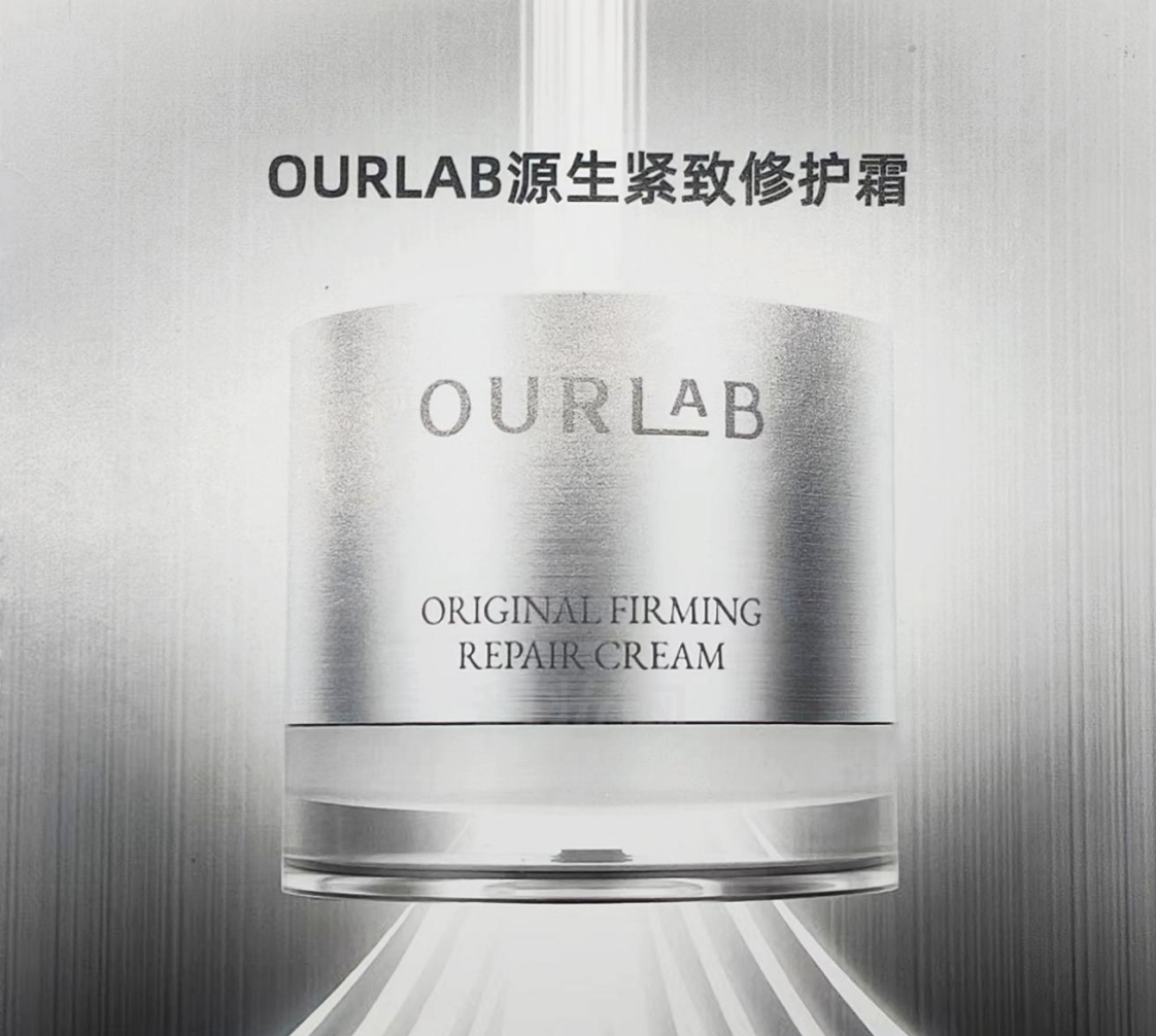 OURLAB源生緊致修護霜