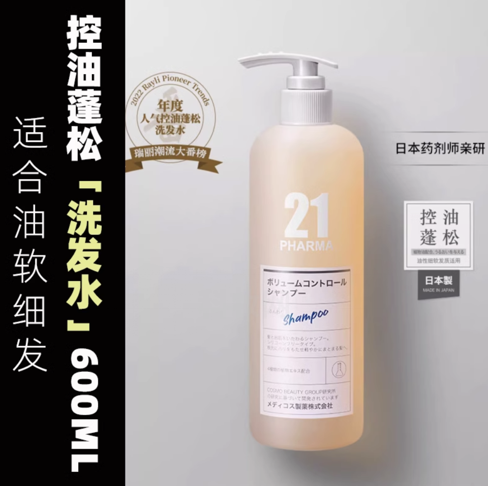 發瑪21蓬松控油洗發水