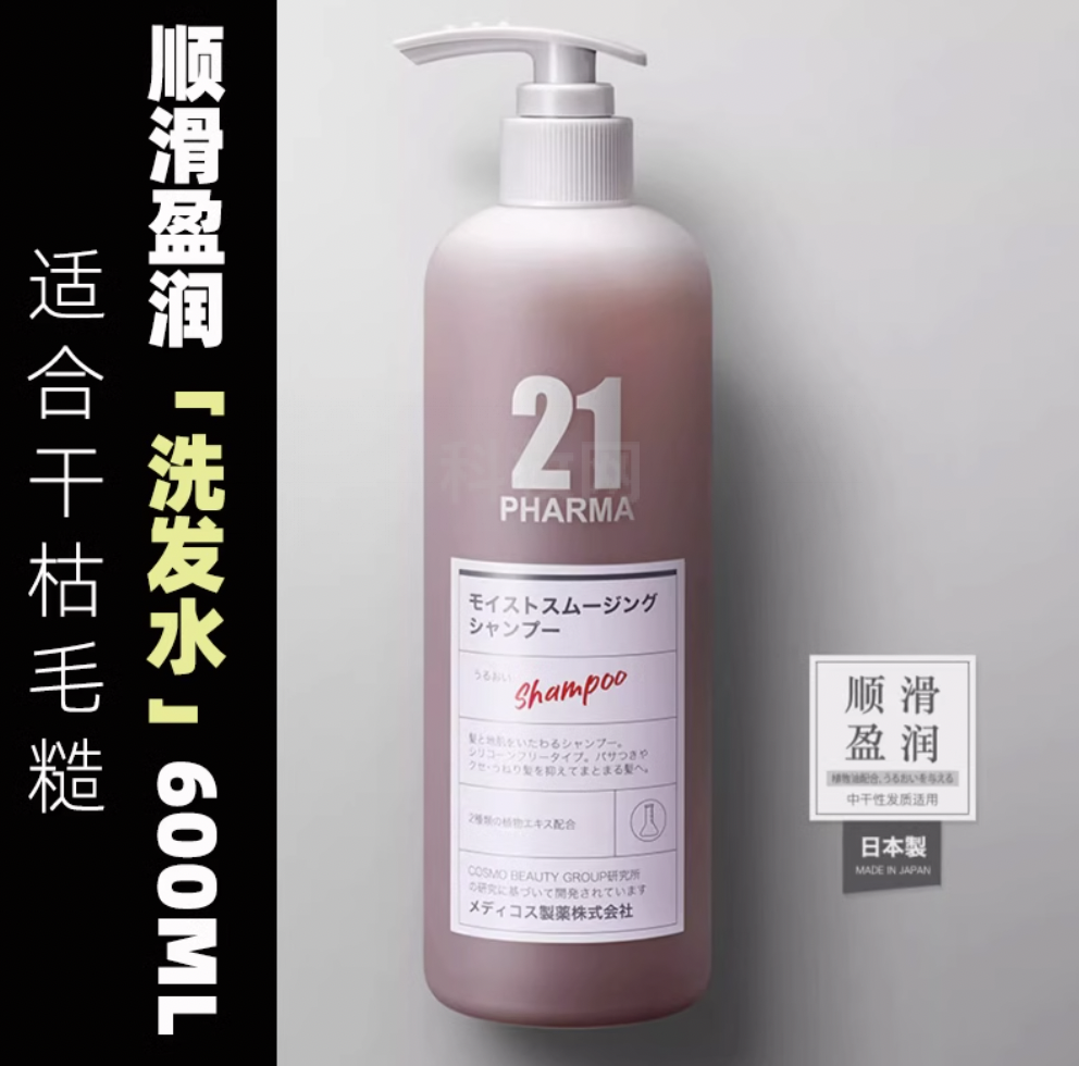 發瑪21順滑盈潤洗發水 （適用于干枯發質）