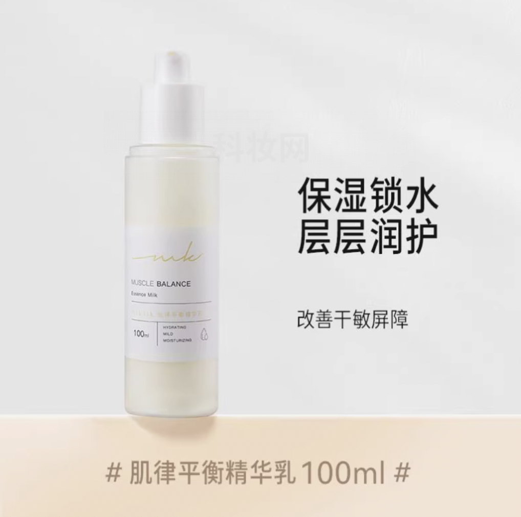 Miklik肌律平衡精華乳
