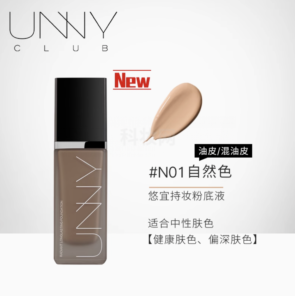 悠宜鎖采持妝粉底液 N01自然色