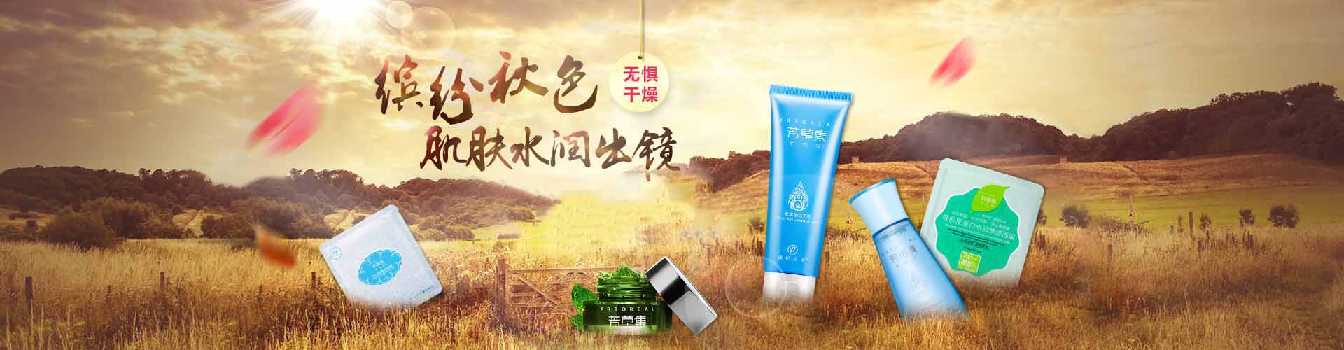 芳草集_化妝護膚品成分介紹_Arboreal是哪個國家的品牌_是什么牌子