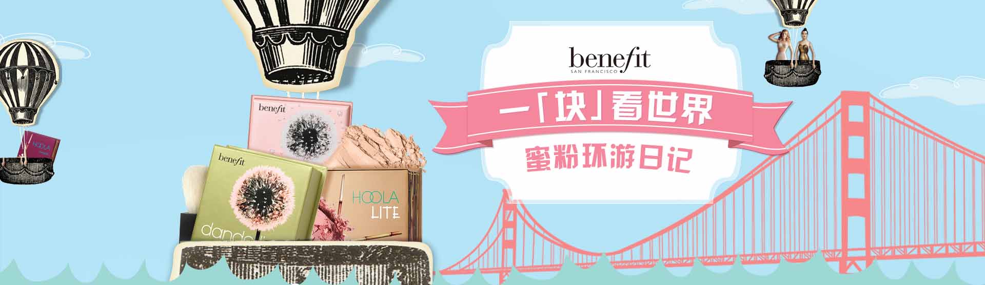 貝玲妃_化妝護膚品成分介紹_Benefit是哪個國家的品牌_是什么牌子