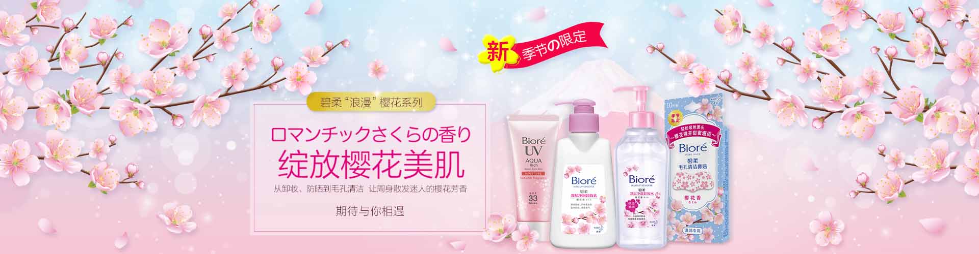 碧柔_化妝護膚品成分介紹_biore是哪個國家的品牌_是什么牌子