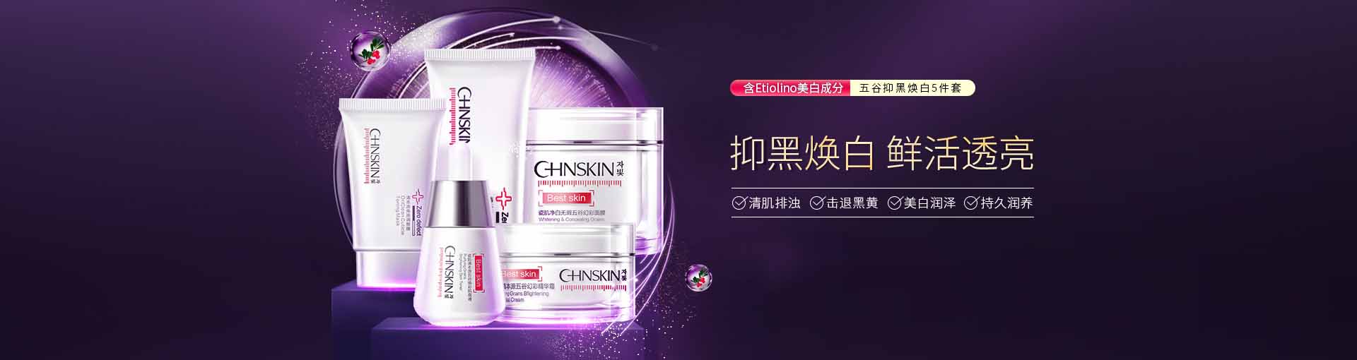 瓷肌_化妝護膚品成分介紹_CHNSKIN是哪個國家的品牌_是什么牌子