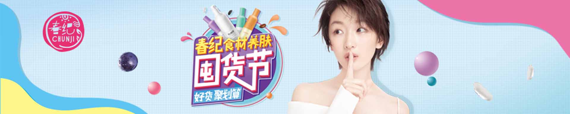 春紀_化妝護膚品成分介紹_是哪個國家的品牌_是什么牌子