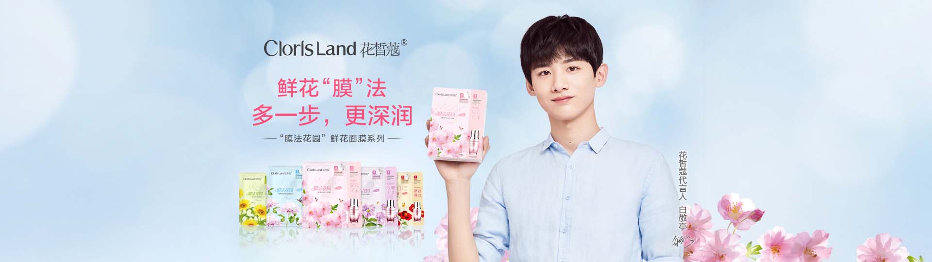花皙蔻_化妝護膚品成分介紹_MyClorisLand是哪個國家的品牌_是什么牌子