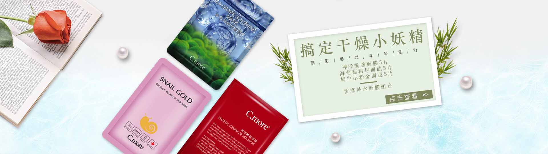 皙摩_化妝護膚品成分介紹_C.more是哪個國家的品牌_是什么牌子