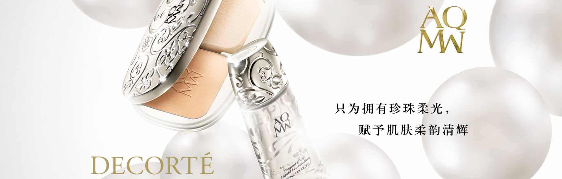 黛珂_化妝護膚品成分介紹_Cosme Decorte是哪個國家的品牌_是什么牌子
