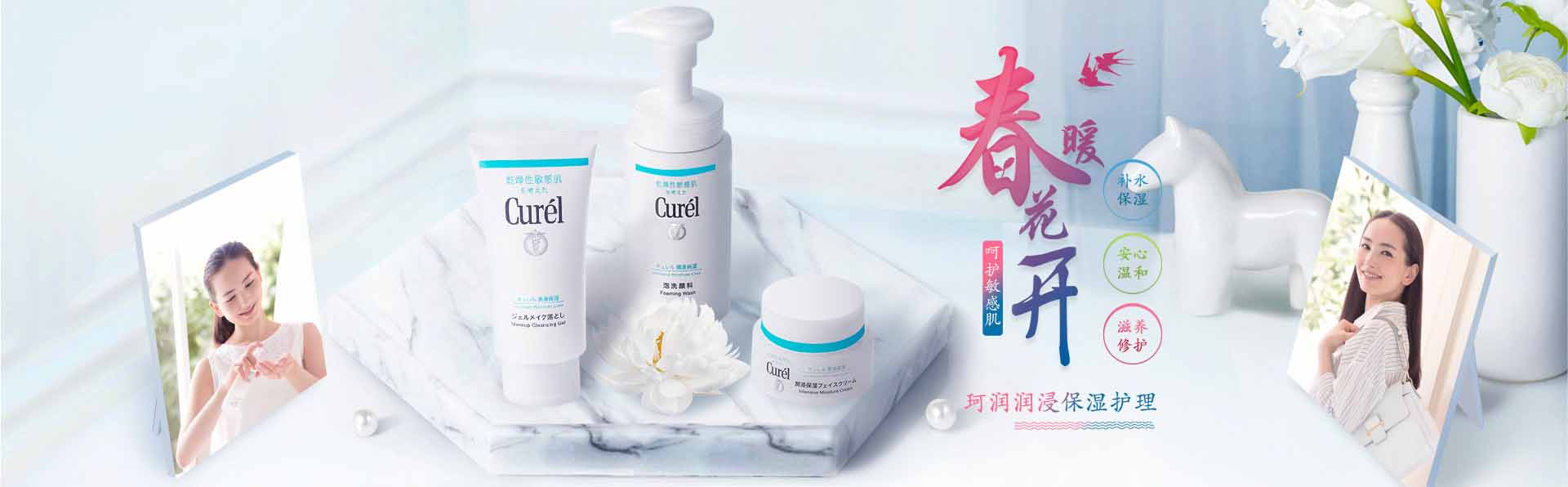 珂潤_化妝護膚品成分介紹_Curel是哪個國家的品牌_是什么牌子