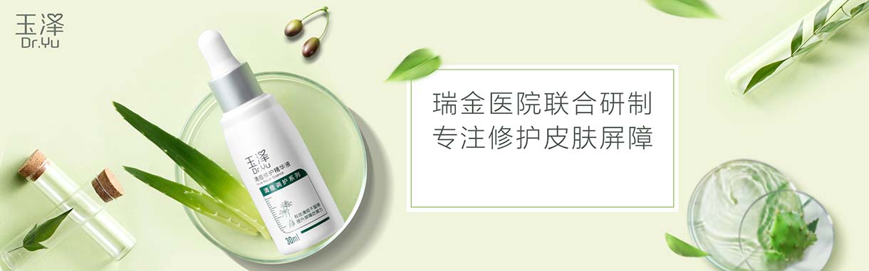 玉澤_化妝護膚品成分介紹_Dr.Yu是哪個國家的品牌_是什么牌子