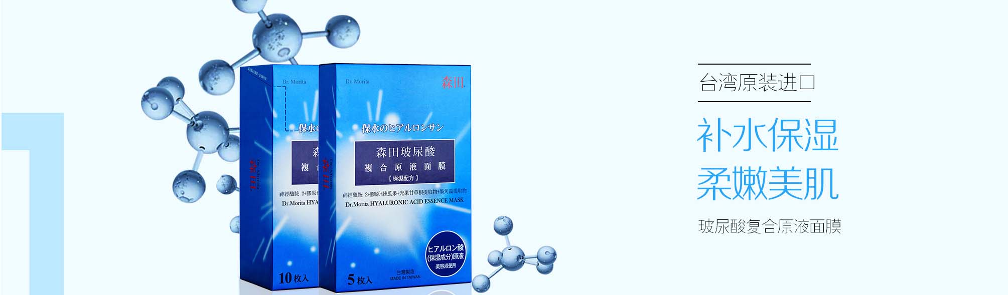 森田_化妝護膚品成分介紹_Dr.Morita是哪個國家的品牌_是什么牌子