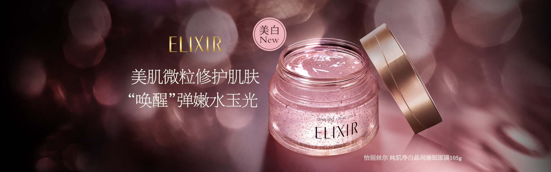 怡麗絲爾_化妝護膚品成分介紹_Elixir是哪個國家的品牌_是什么牌子