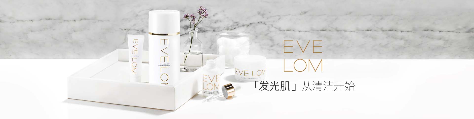 Eve Lom_化妝護膚品成分介紹_是哪個國家的品牌_是什么牌子