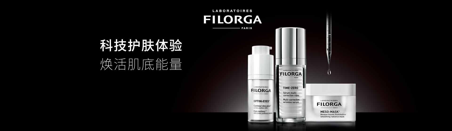菲洛嘉_化妝護膚品成分介紹_Filorga是哪個國家的品牌_是什么牌子