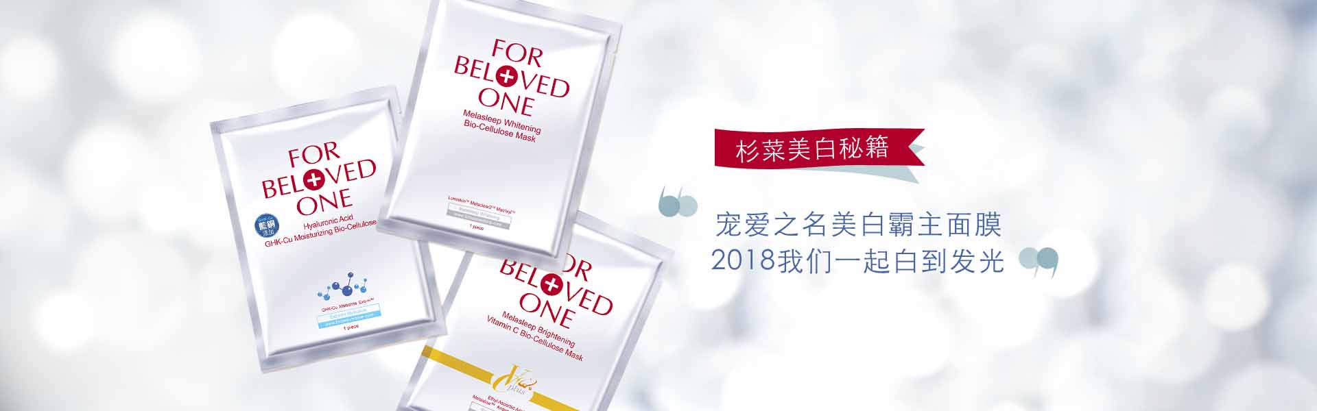 寵愛之名_化妝護膚品成分介紹_FOR BELOVED ONE是哪個國家的品牌_是什么牌子