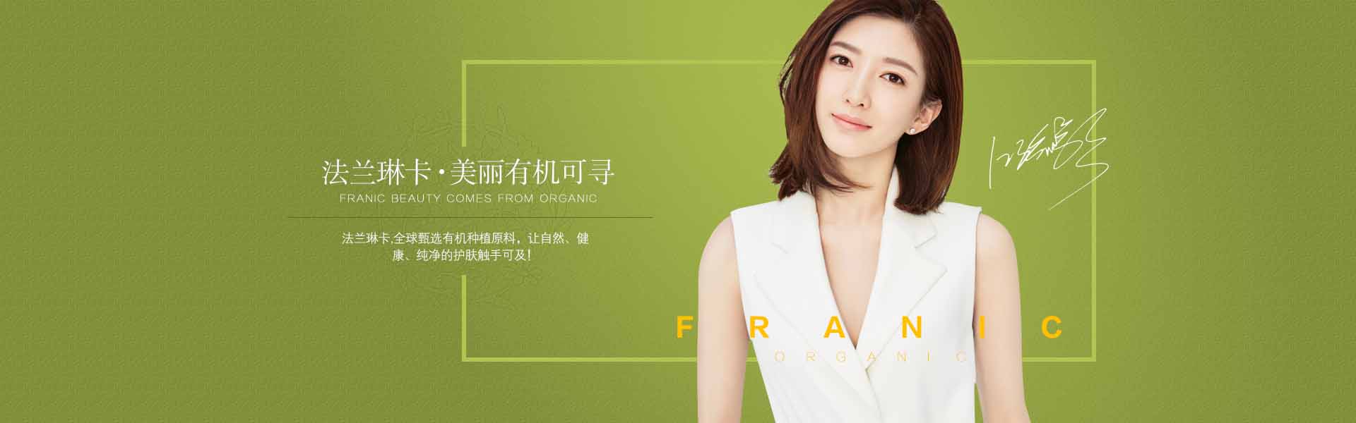 法蘭琳卡_化妝護膚品成分介紹_Franic是哪個國家的品牌_是什么牌子