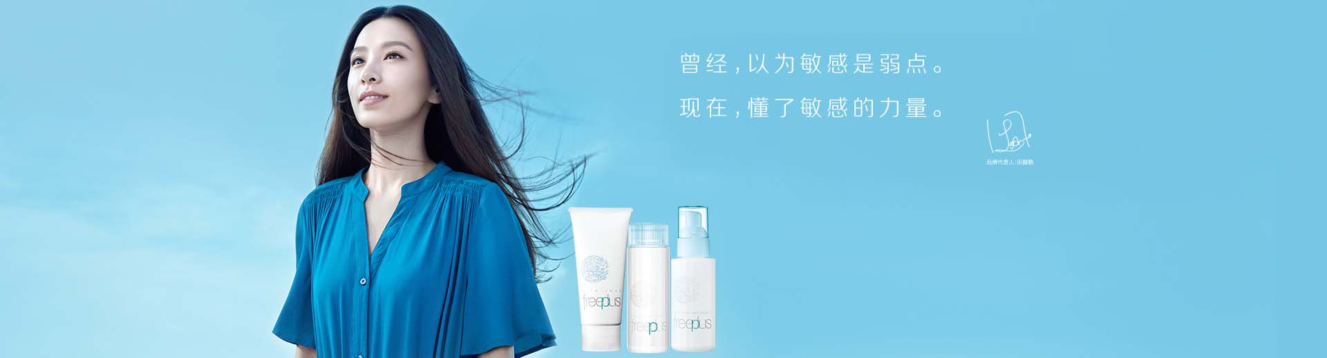 芙麗芳絲_化妝護膚品成分介紹_Freeplus是哪個國家的品牌_是什么牌子
