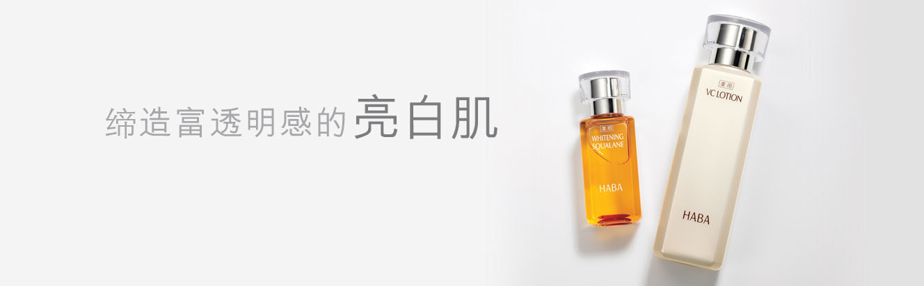 HABA_化妝護膚品成分介紹_是哪個國家的品牌_是什么牌子