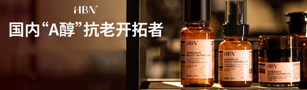 HBN_化妝護膚品成分介紹_是哪個國家的品牌_是什么牌子