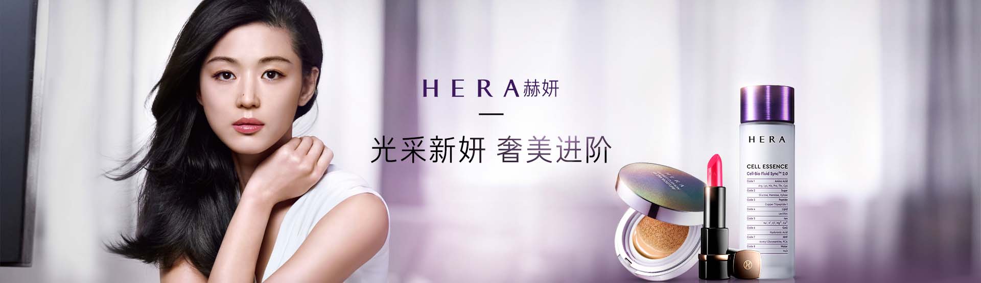 赫妍_化妝護膚品成分介紹_HERA是哪個國家的品牌_是什么牌子