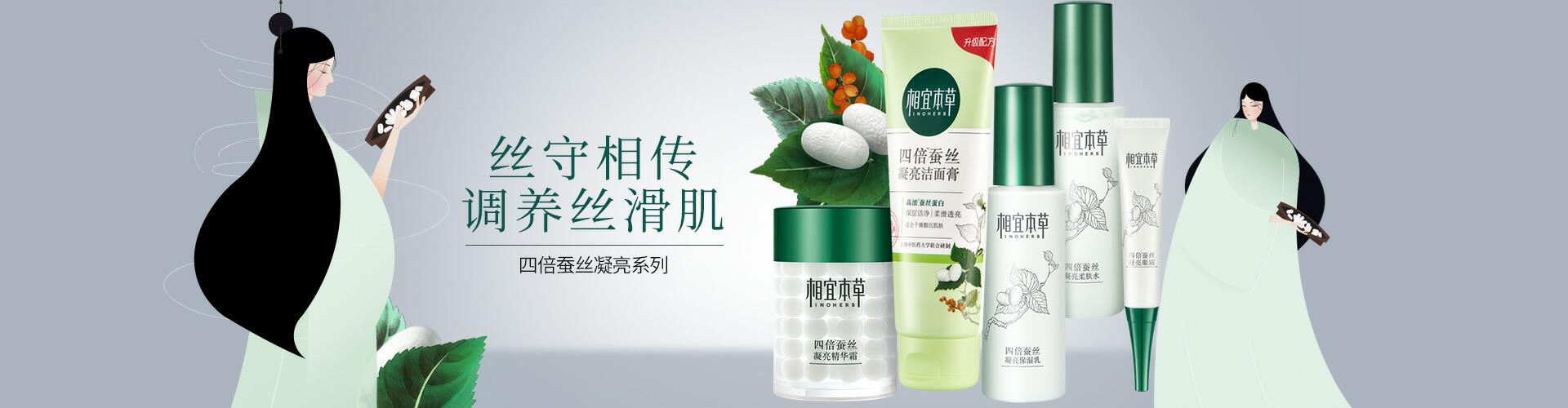 相宜本草_化妝護膚品成分介紹_是哪個國家的品牌_是什么牌子