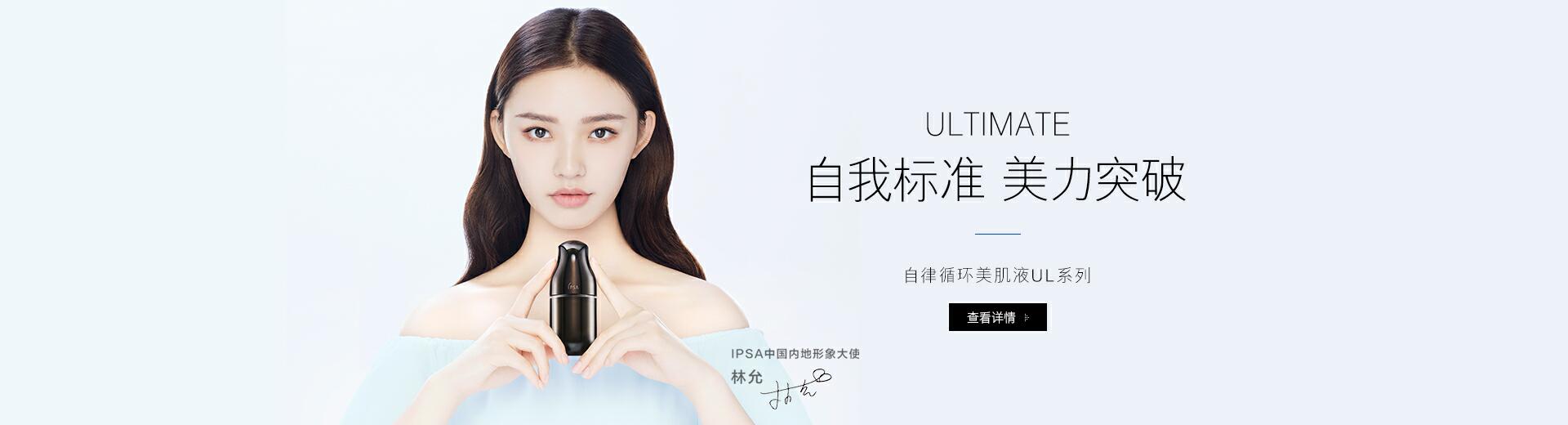 茵芙莎_化妝護膚品成分介紹_IPSA是哪個國家的品牌_是什么牌子