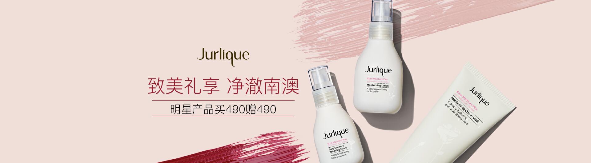 茱莉蔻_化妝護膚品成分介紹_Jurlique是哪個國家的品牌_是什么牌子