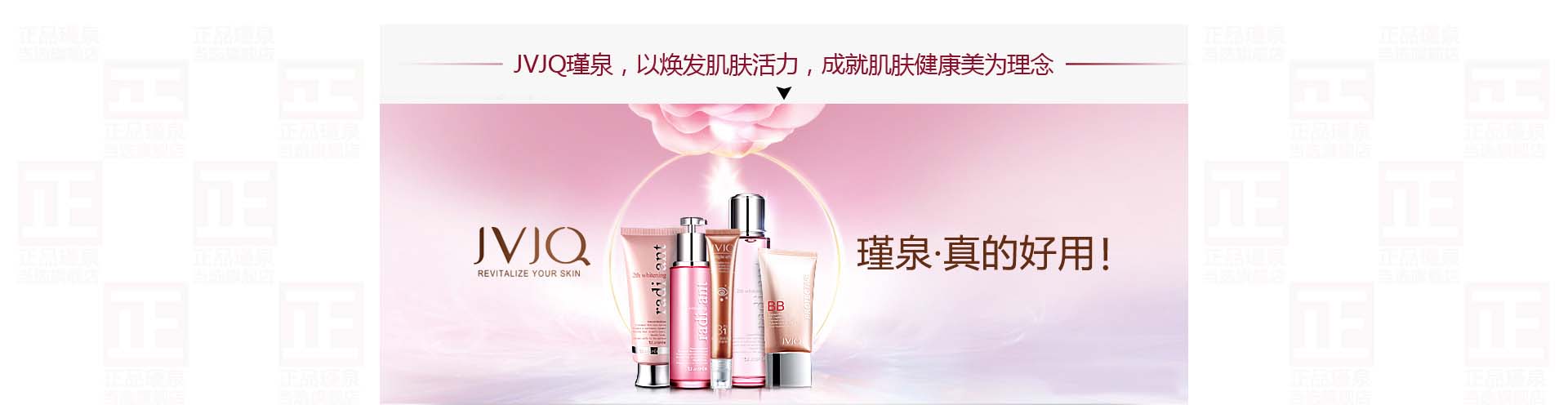 瑾泉_化妝護膚品成分介紹_JVJQ是哪個國家的品牌_是什么牌子