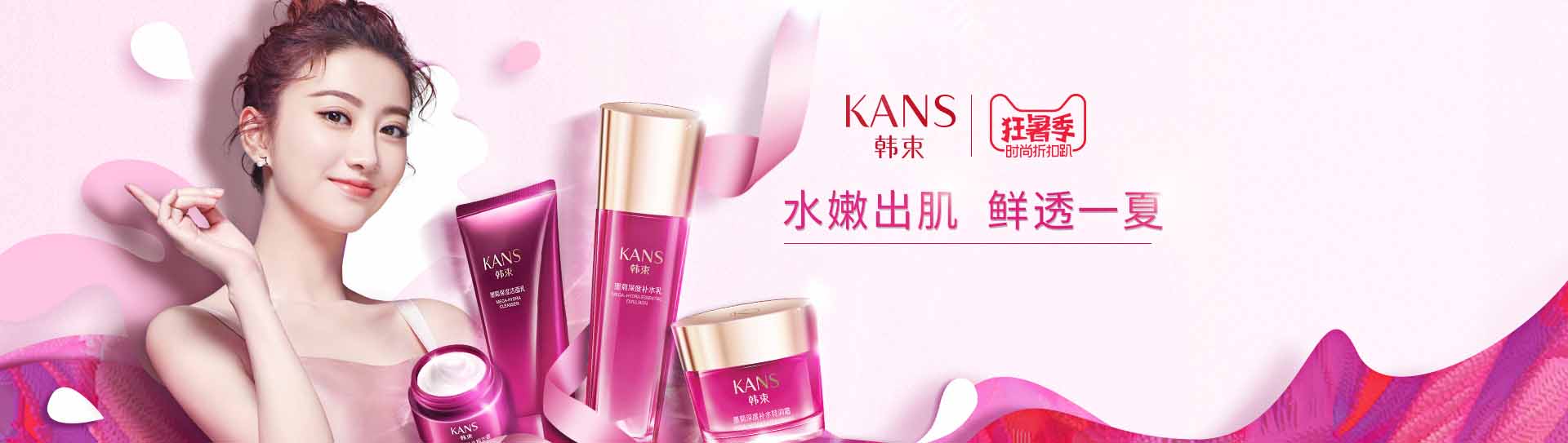 韓束_化妝護膚品成分介紹_Kans是哪個國家的品牌_是什么牌子