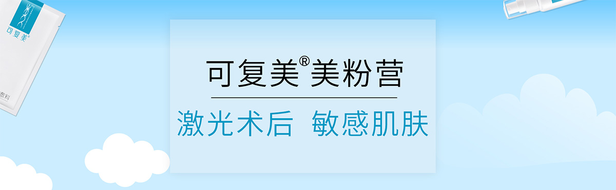 可復美_化妝護膚品成分介紹_是哪個國家的品牌_是什么牌子