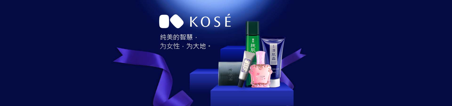 高絲_化妝護膚品成分介紹_Kose是哪個國家的品牌_是什么牌子